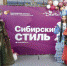 Коллекция одежды и аксессуаров студентов-дизайнеров ХГУ покорила сердца жюри «Сибирского стиля» - ИА Хакасия