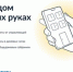 Почему в мобильном приложении «Госуслуги.Дом»  не отображается объект недвижимости? - Министерство строительства и ЖКХ