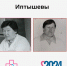 Иптышевы: 5 поколений врачебной династии - ИА Хакасия