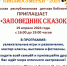 «Заповедник сказок»: детская библиотека приглашает  на «Библиосумерки» - Минкультуры