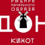 Русский театр Лермонтова приглашает на премьеру спектакля «Дон Кихот» - Минкультуры