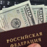 Российские миллиардеры начали возвращать активы в РФ - ИА Хакасия