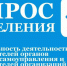 ОЦЕНКА ЭФФЕКТИВНОСТИ ДЕЯТЕЛЬНОСТИ ОРГАНОВ МЕСТНОГО САМОУПРАВЛЕНИЯ - Администрация Орджоникидзевского р-на