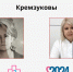 Медицинская династия Кремзуковых на страже охраны здоровья детей Хакасии - Правительство Республики Хакасия