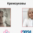 Медицинская династия Кремзуковых: на страже охраны здоровья детей Хакасии  - Газета Шанс online