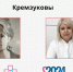Медицинская династия Кремзуковых на страже охраны здоровья детей Хакасии - ИА Хакасия
