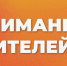 Свет жителям Калинино обещают вернуть к вечеру - ИА Хакасия