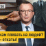 Чиновникам плевать на людей? Главное – откаты! - ИА Хакасия