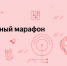 В Хакасии стартовал очередной «Культурный марафон» - Правительство Республики Хакасия