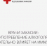 В Хакасии проводится неделя сохранения иммунной системы - ИА Хакасия