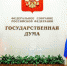 Госдума приняла в третьем чтении законопроект о прогрессивной шкале налогообложения - Хакасия-Информ