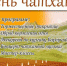 Чатханная музыка и кормление огня: в Хакасии состоится праздник - Газета Хакасия