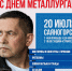 Уже завтра Саяногорск отметит День металлурга семейным фестивалем «Сила притяжения» - Хакасия-Информ