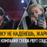 Водолазку не наденешь, жарко: Ивлеева и компания снова рвут соцсети - ИА Хакасия