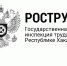 Долги в Хакасии привлекли внимание Роструда - Пульс Хакасии