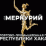 Увеличить - ТПП Республики Хакасия