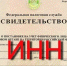 Налоговая служба Хакасии уведомила об отмене госпошлины за дубликат ИНН - ИА Хакасия