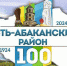 Группы Краски и Братья Грим выступят на юбилее Усть-Абаканского района - Газета Шанс online