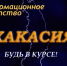 Дайджест эксклюзивных видеоинтервью 19rusinfo.ru за неделю 16 - 22 сентября - ИА Хакасия