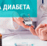 Жителей Хакасии приглашают в "Школу сахарного диабета" - Республиканская телевизионная сеть