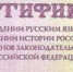 МВД: Иностранцы не смогут получить гражданство, не владея русским языком - Хакасия-Информ