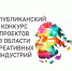 Минкультуры Хакасии объявляет грантовый конкурс проектов в области творческих (креативных) индустрий - Правительство Республики Хакасия