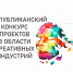 Минкультуры Хакасии объявляет грантовый конкурс проектов в области творческих (креативных) индустрий - Минкультуры
