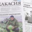 Видеообзор газеты  Хакасия  от 10 октября - Газета Хакасия