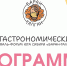 В столице Хакасии открылся гастрономический фестиваль "Баран-Талган" - Республиканская телевизионная сеть