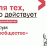 Форум "Сообщество" - форум для тех, кто действует - Хакасское отделение РГО
