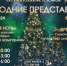 Дорогие зрители! Приглашаем вас на яркие насыщенные новогодние мероприятия! - Театр кукол Сказка