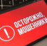Аферист придумал новую уловку для обмана жителей Хакасии - Газета Хакасия