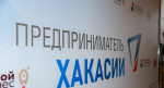 «Народного предпринимателя» выбирают в Хакасии