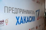 Фото: пресс-служба центра «Мой бизнес» Хакасии