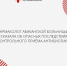Фармаколог Абаканской больницы рассказала об опасных последствиях бесконтрольного приёма антибиотиков - Минздрав Республики Хакасия