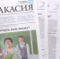 О чем расскажет газета "Хакасия" 26 ноября - Газета Хакасия