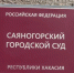 В Саяногорске вынесен приговор по делу о ДТП с тяжкими последствиями - Пульс Хакасии