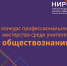 Конкурс профессионального мастерства от Всероссийского государственного университета юстиции - Институт развития образования и повышения квалификации