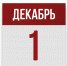 1 декабря: день в истории - Республиканская телевизионная сеть
