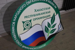 В Хакасии состоялась отчетно-выборная конференция профсоюза работников образования