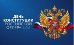 С праздником!