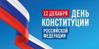 Глава Хакасии поздравил жителей республики с Днём конституции - Республиканская телевизионная сеть