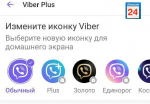 Доступ к Viber ограничен на территории России