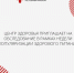 Центр здоровья приглашает на обследование в рамках недели популяризации здорового питания - Минздрав Республики Хакасия
