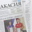 Видеообзор газеты "Хакасия" от 19 декабря - Газета Хакасия
