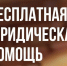 О порядке оказания бесплатной юридической помощи - Центр спортивной подготовки сборных команд
