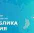 Источник изображения: пресс-служба Минэкономразвития РХ - НИА Хакасия