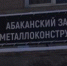 По делу о гибели людей на Абаканском заводе задержан начальник цеха - Вести Хакасия