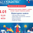 РУСАЛ зовет всех активно провести новогодние каникулы - Хакасия-Информ
