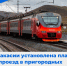 В Хакасии установлена плата за проезд в электричках в 2025 году - Правительство Республики Хакасия